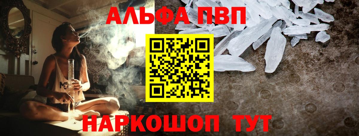 Альфа ПВП кристаллы Ухта