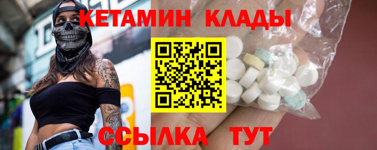 Ухта  КЕТАМИН VHQ  Вход с VPN 